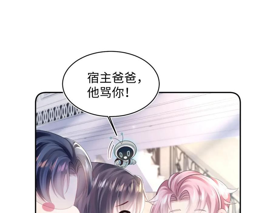 绝美白莲在线教学漫画,第141话 薄司御的追求者登门？99图