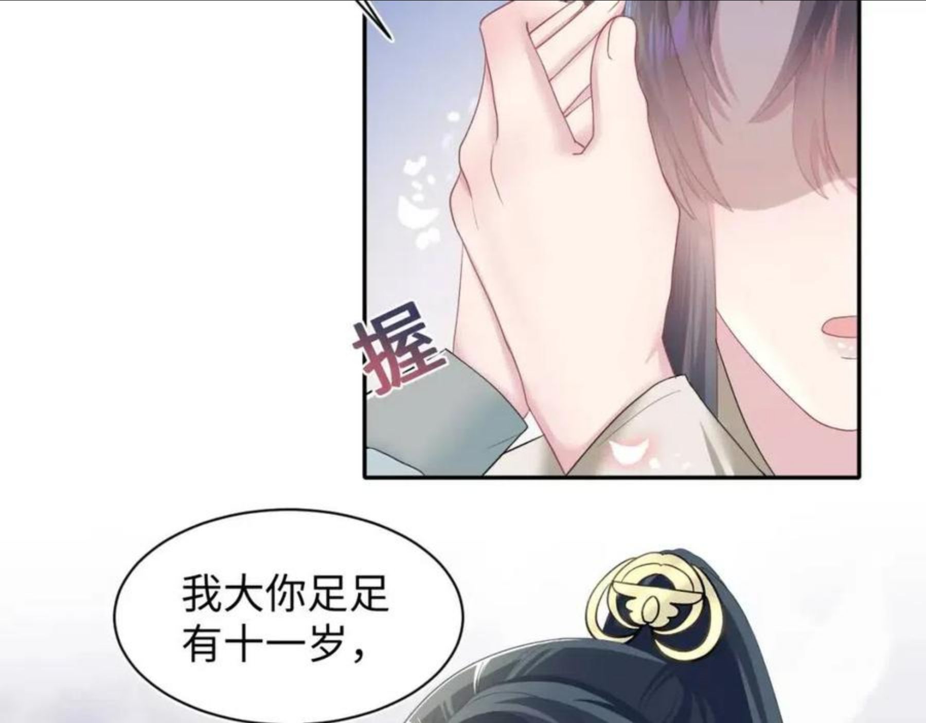 绝美白莲在线教学漫画,第65 甜蜜蜜的日常79图