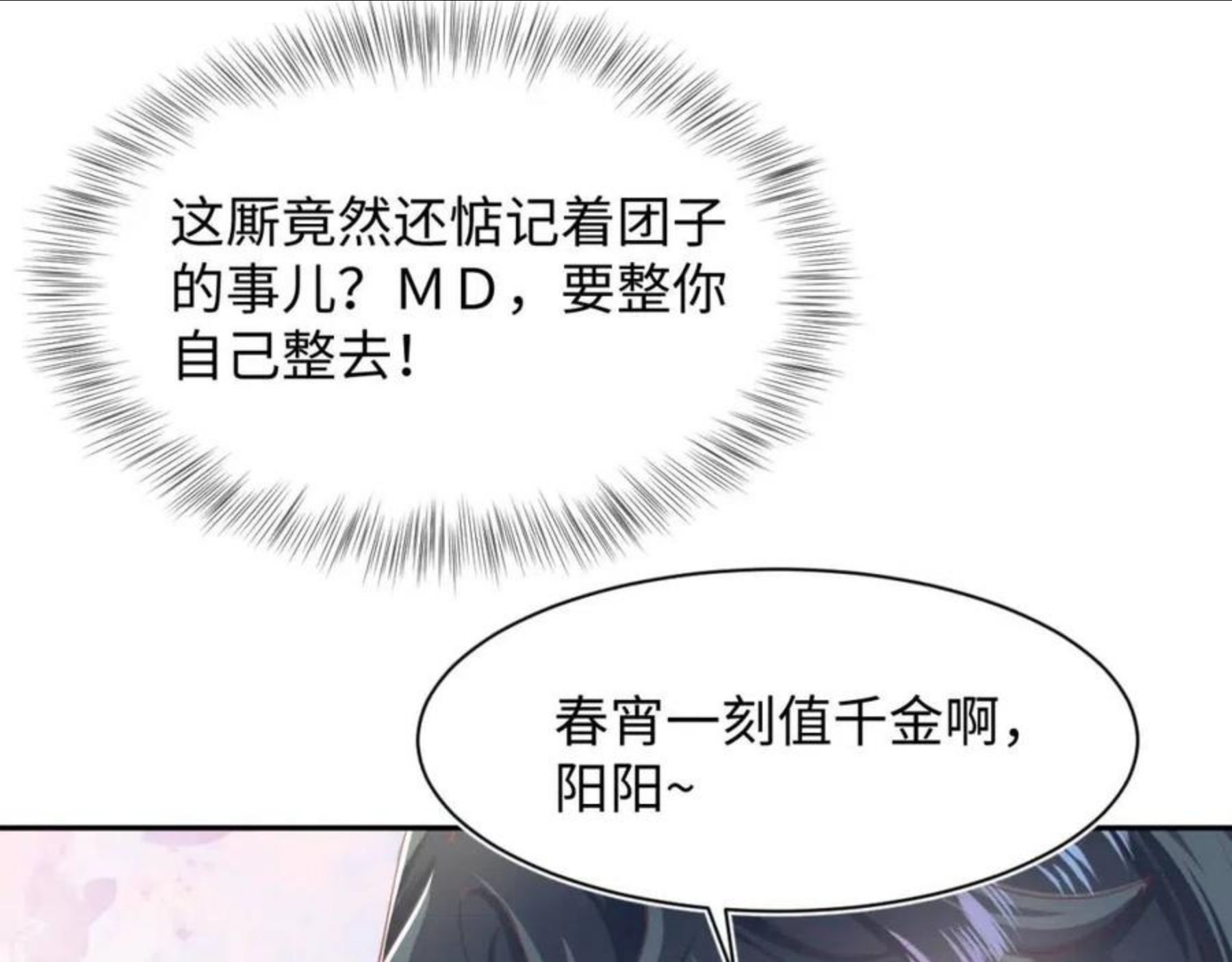 绝美白莲在线教学漫画,第65 甜蜜蜜的日常12图