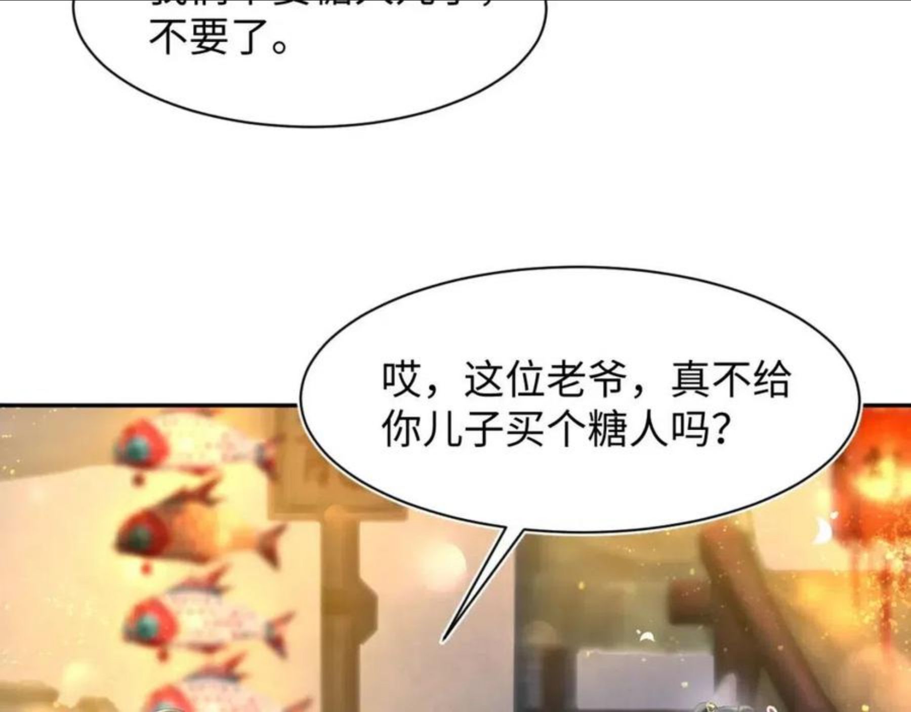 绝美白莲在线教学漫画,第65 甜蜜蜜的日常57图