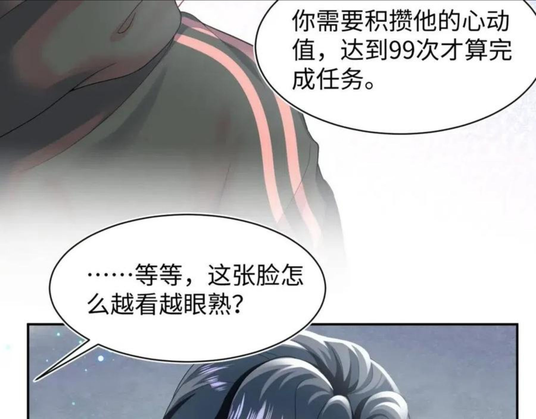 绝美白莲在线教学漫画,第66话 与君执手白头81图