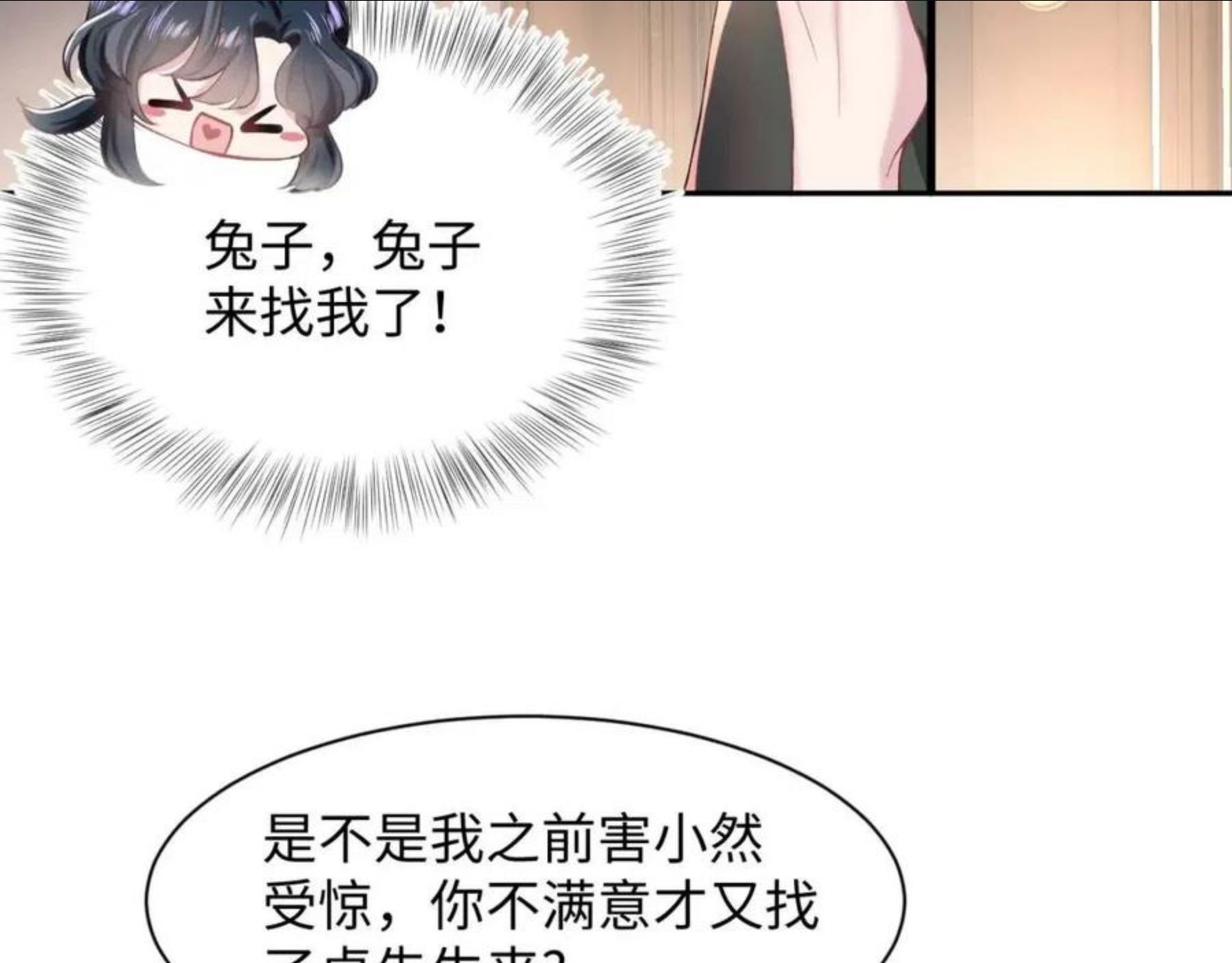 绝美白莲在线教学漫画,第71话 来自官配的危机83图