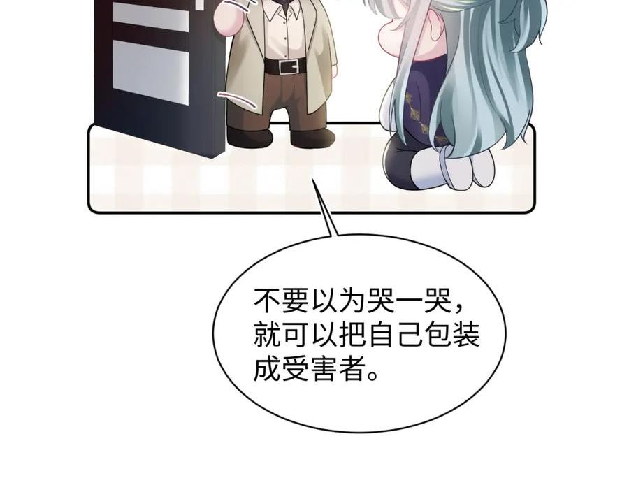 绝美白莲在线教学漫画,第167话 顾寐的挑拨离间48图