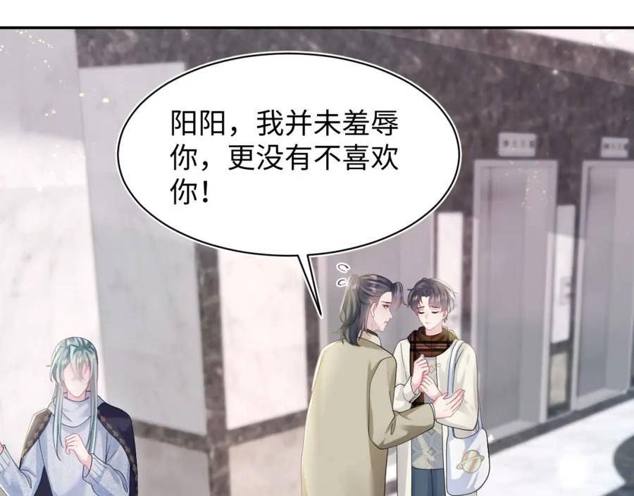 绝美白莲在线教学漫画,第167话 顾寐的挑拨离间68图