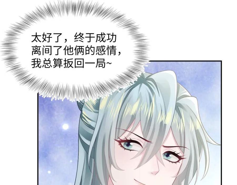 绝美白莲在线教学漫画,第167话 顾寐的挑拨离间90图