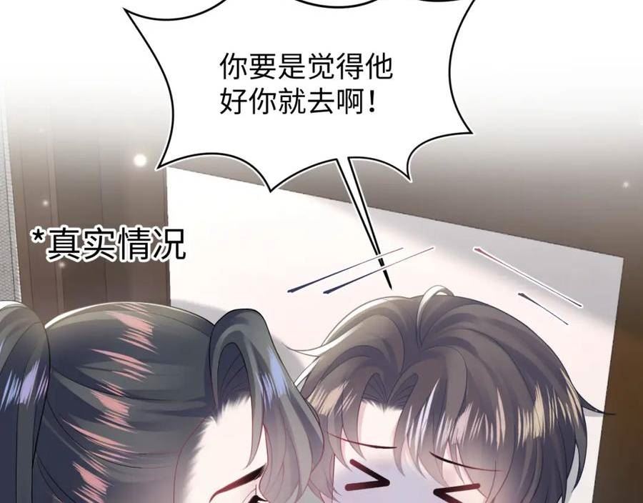 绝美白莲在线教学漫画,第167话 顾寐的挑拨离间92图