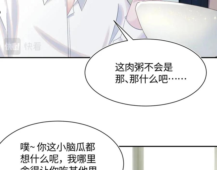 绝美白莲在线教学漫画,第81话 你要什么我都给你75图