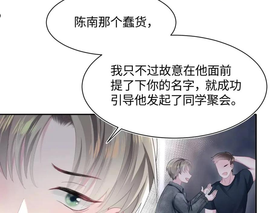 绝美白莲在线教学漫画,第80话 阳阳被暗算22图