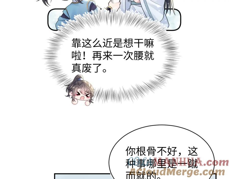 绝美白莲在线教学漫画,第179 阳阳的醋意21图