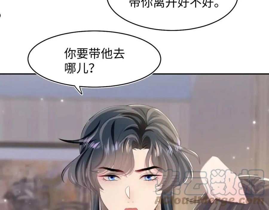 绝美白莲在线教学漫画,第91话 三个男人一台戏81图