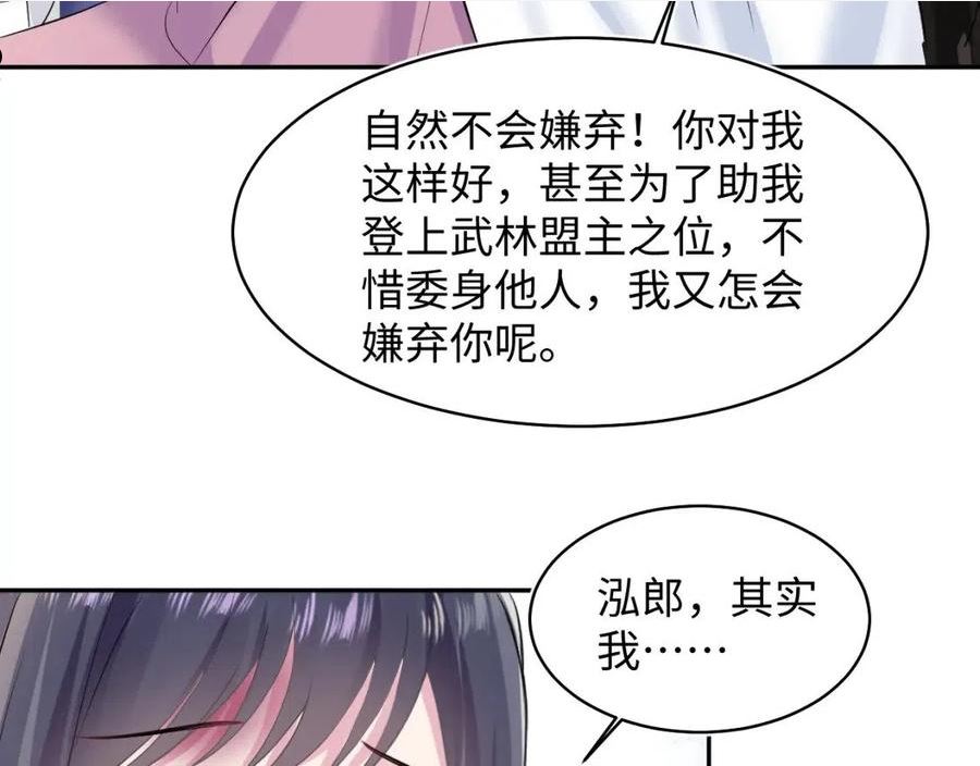 绝美白莲在线教学漫画,第101话 盟主玩失踪？40图