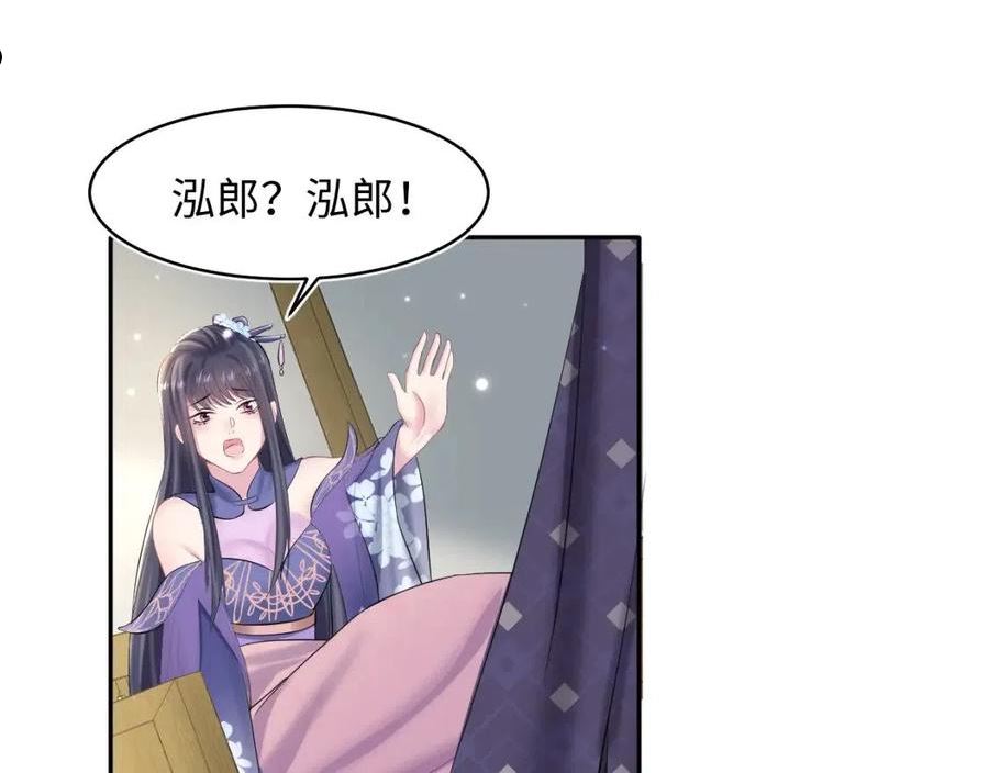 绝美白莲在线教学漫画,第101话 盟主玩失踪？46图