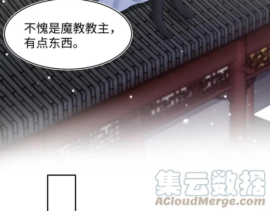 绝美白莲在线教学漫画,第101话 盟主玩失踪？53图