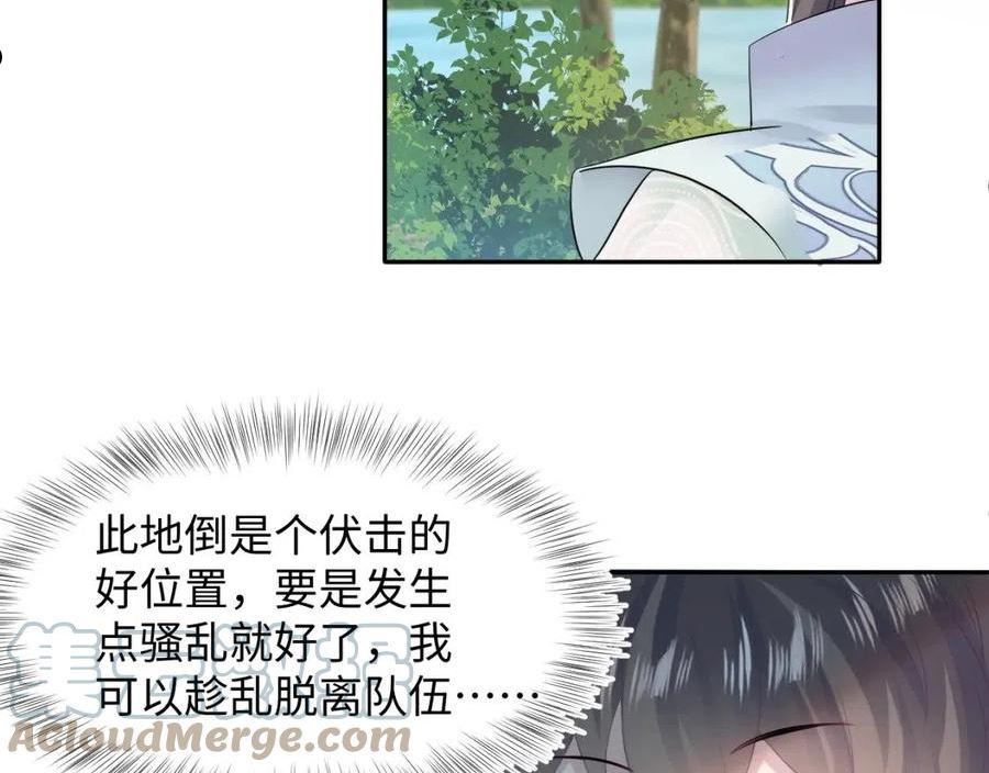 绝美白莲在线教学漫画,第101话 盟主玩失踪？61图