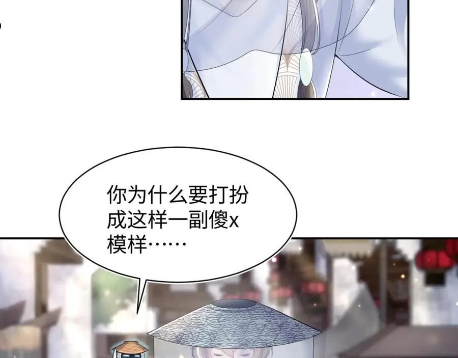 绝美白莲在线教学漫画,第101话 盟主玩失踪？96图