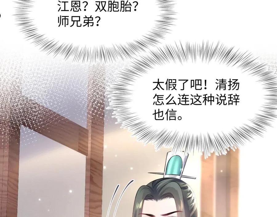 绝美白莲在线教学漫画,第109话 为你梳头60图