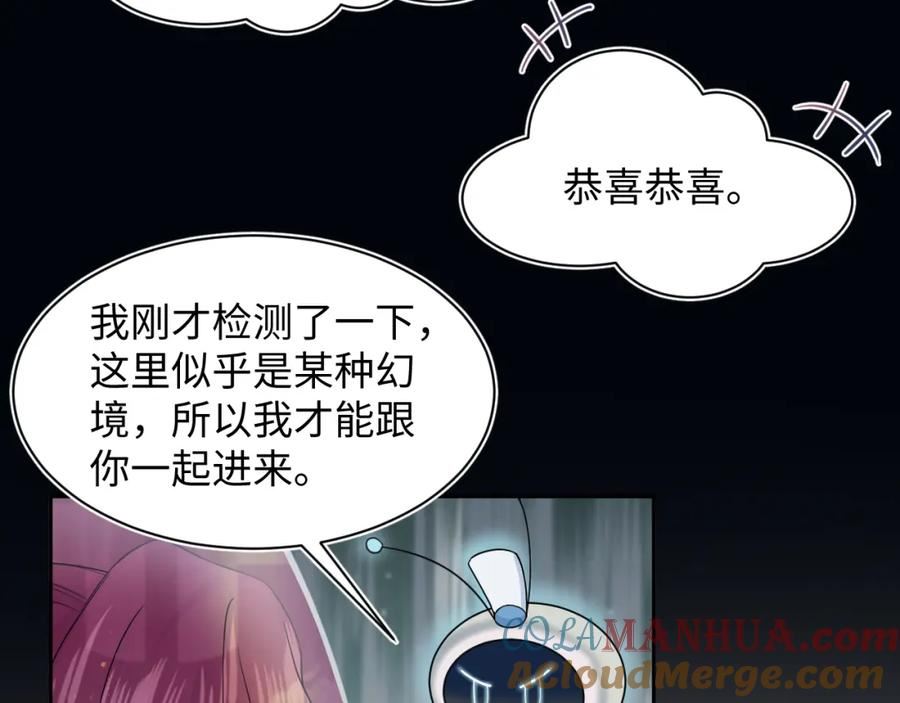 绝美白莲在线教学漫画,184话 陷入幻境13图