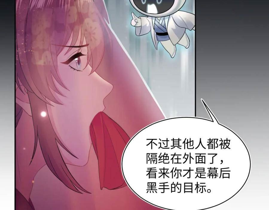 绝美白莲在线教学漫画,184话 陷入幻境14图