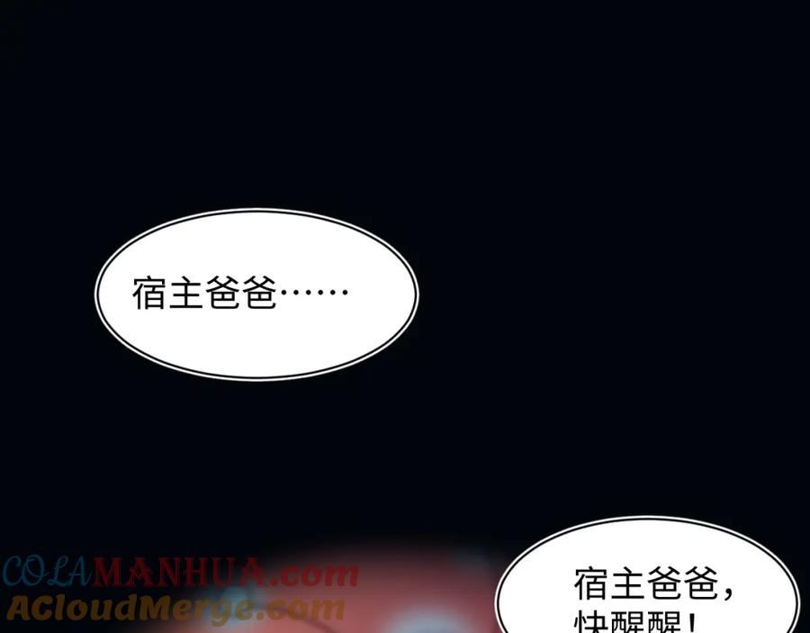 绝美白莲在线教学漫画,184话 陷入幻境5图