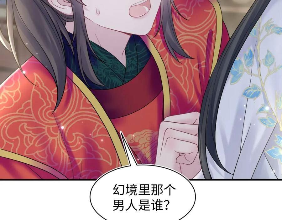 绝美白莲在线教学漫画,184话 陷入幻境68图