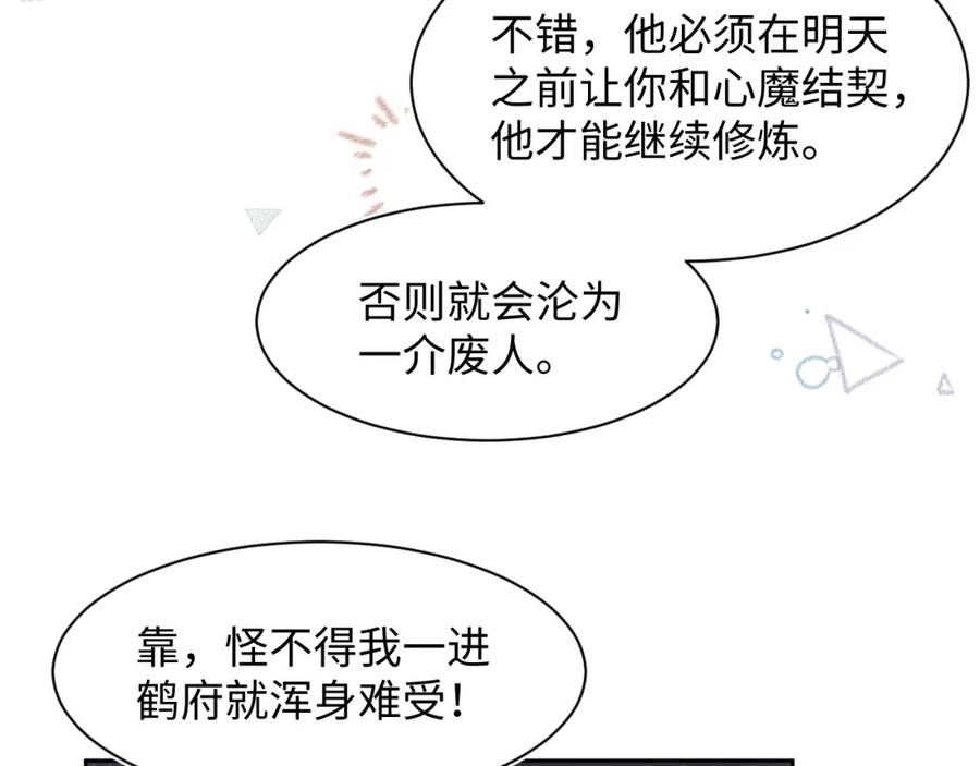 绝美白莲在线教学漫画,184话 陷入幻境87图