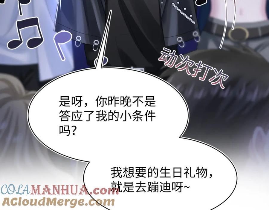 绝美白莲在线教学漫画,第207话 就是要蹦迪53图