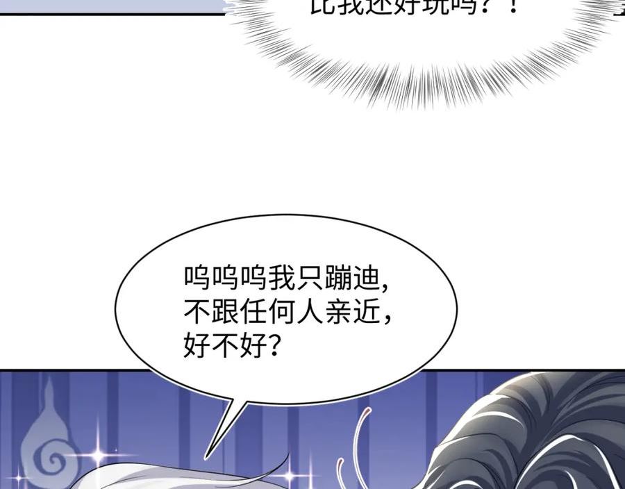 绝美白莲在线教学漫画,第207话 就是要蹦迪7图