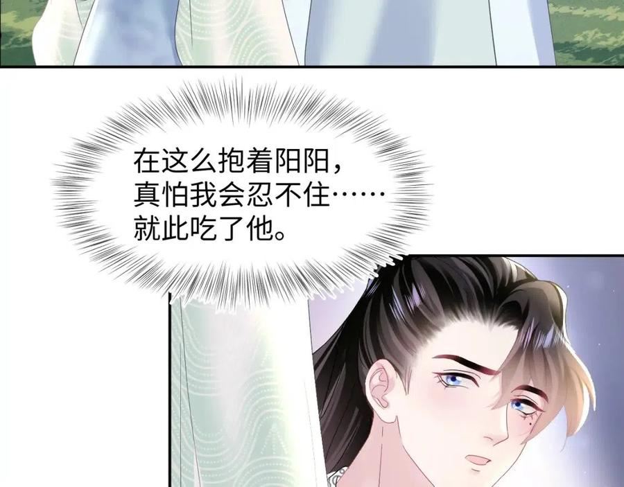 绝美白莲在线教学漫画,第114画 白莲人设崩塌？63图