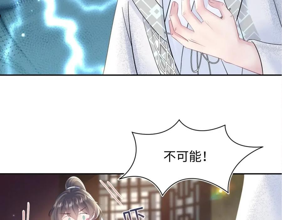 绝美白莲在线教学漫画,第114画 白莲人设崩塌？89图