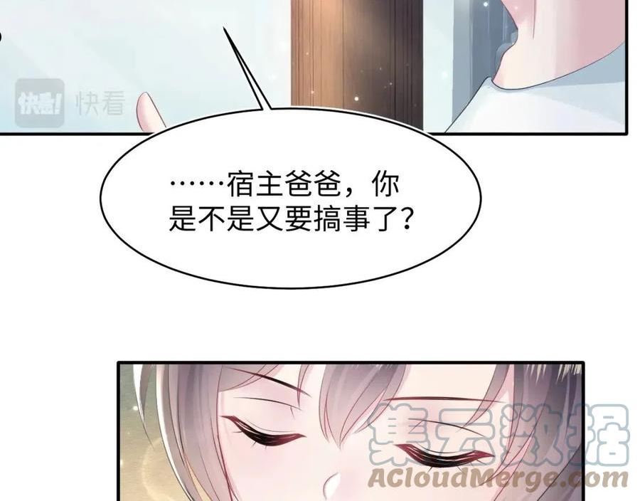 绝美白莲在线教学漫画,第121话 星际元帅37图