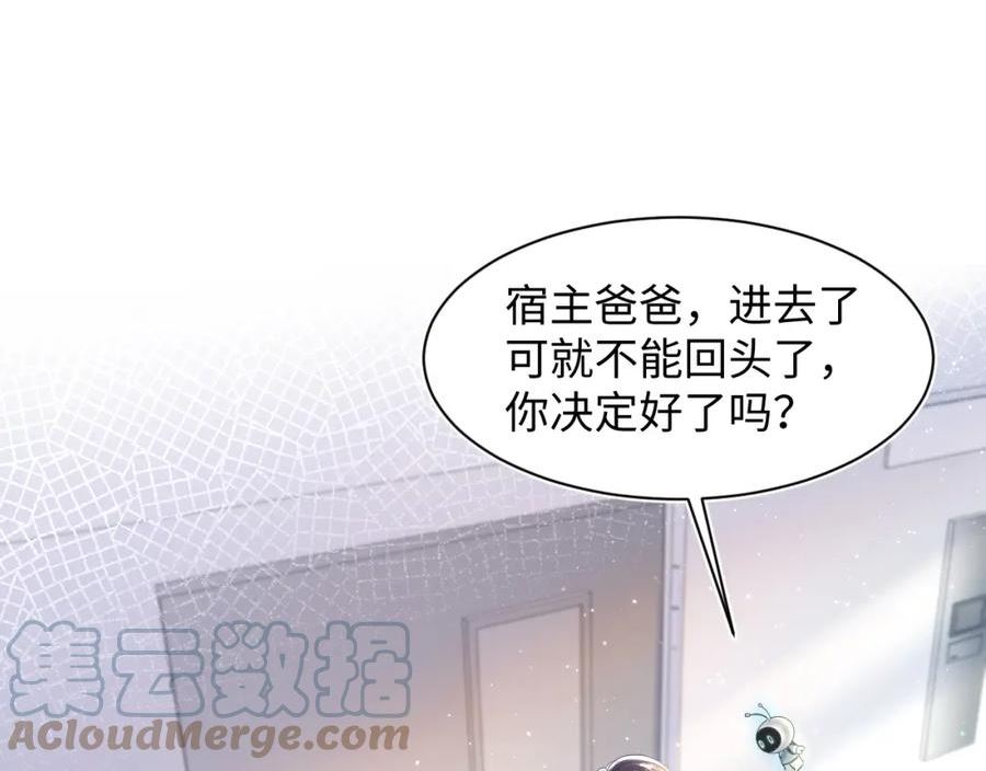 快穿绝美白莲在线阅读漫画,第137话 我要当爹啦？！5图