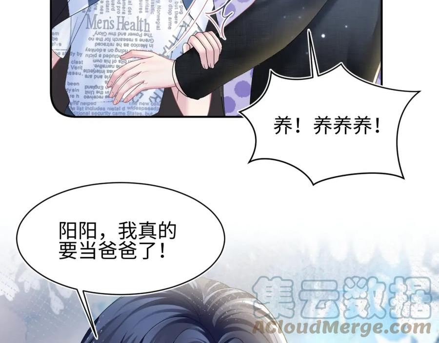 快穿绝美白莲在线阅读漫画,第137话 我要当爹啦？！73图