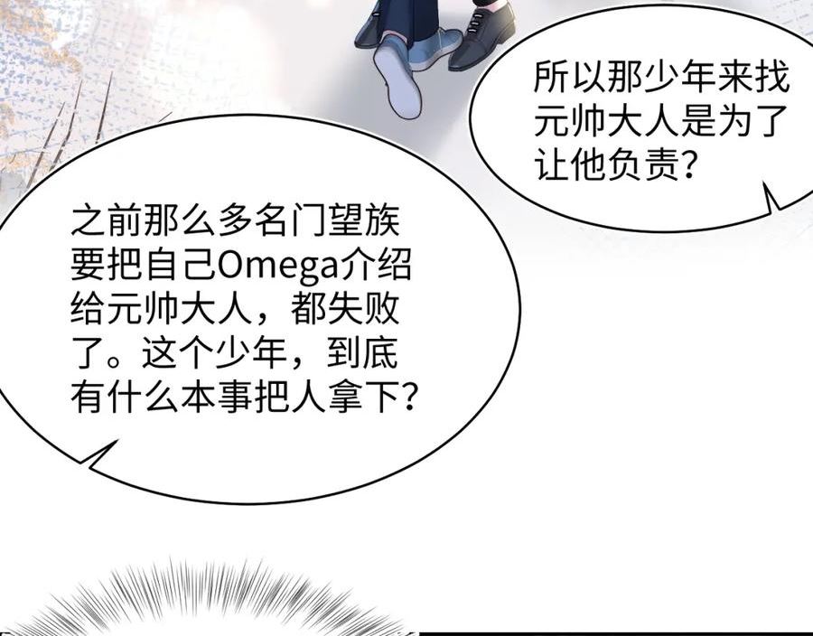 快穿绝美白莲在线阅读漫画,第137话 我要当爹啦？！83图