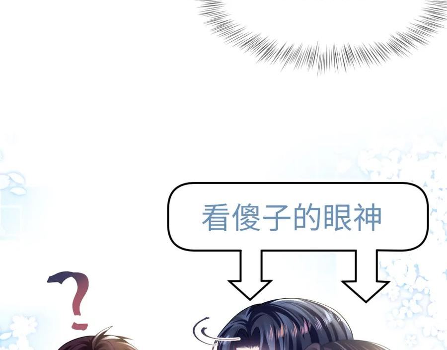 绝美白莲在线教学漫画,第139话舅舅我也很生气39图