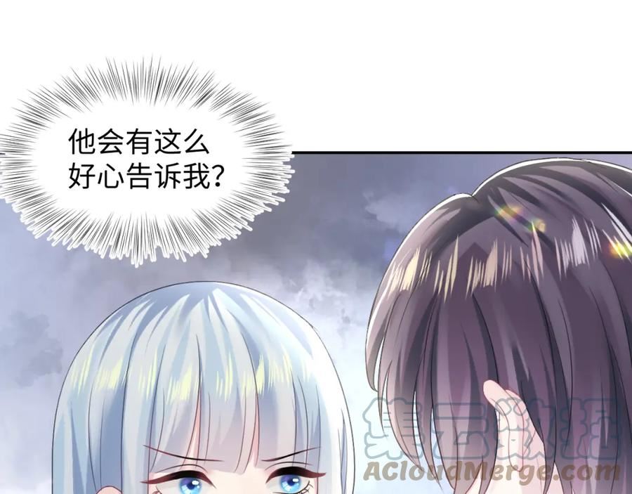 绝美白莲在线教学漫画,第140话“白莲”教白莲如何攻略？5图