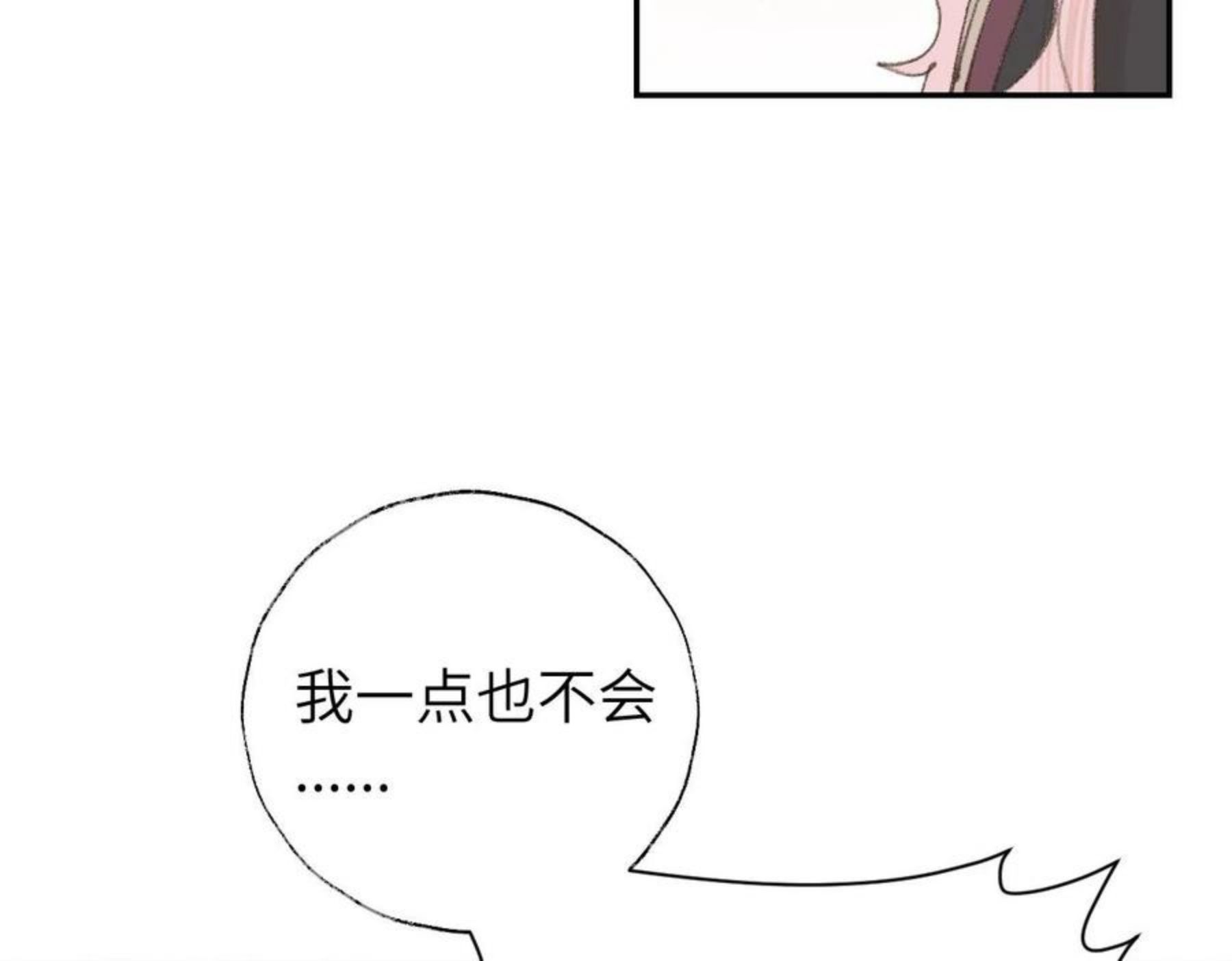 叫声尊主我听听漫画,第18话 精气归我了6图