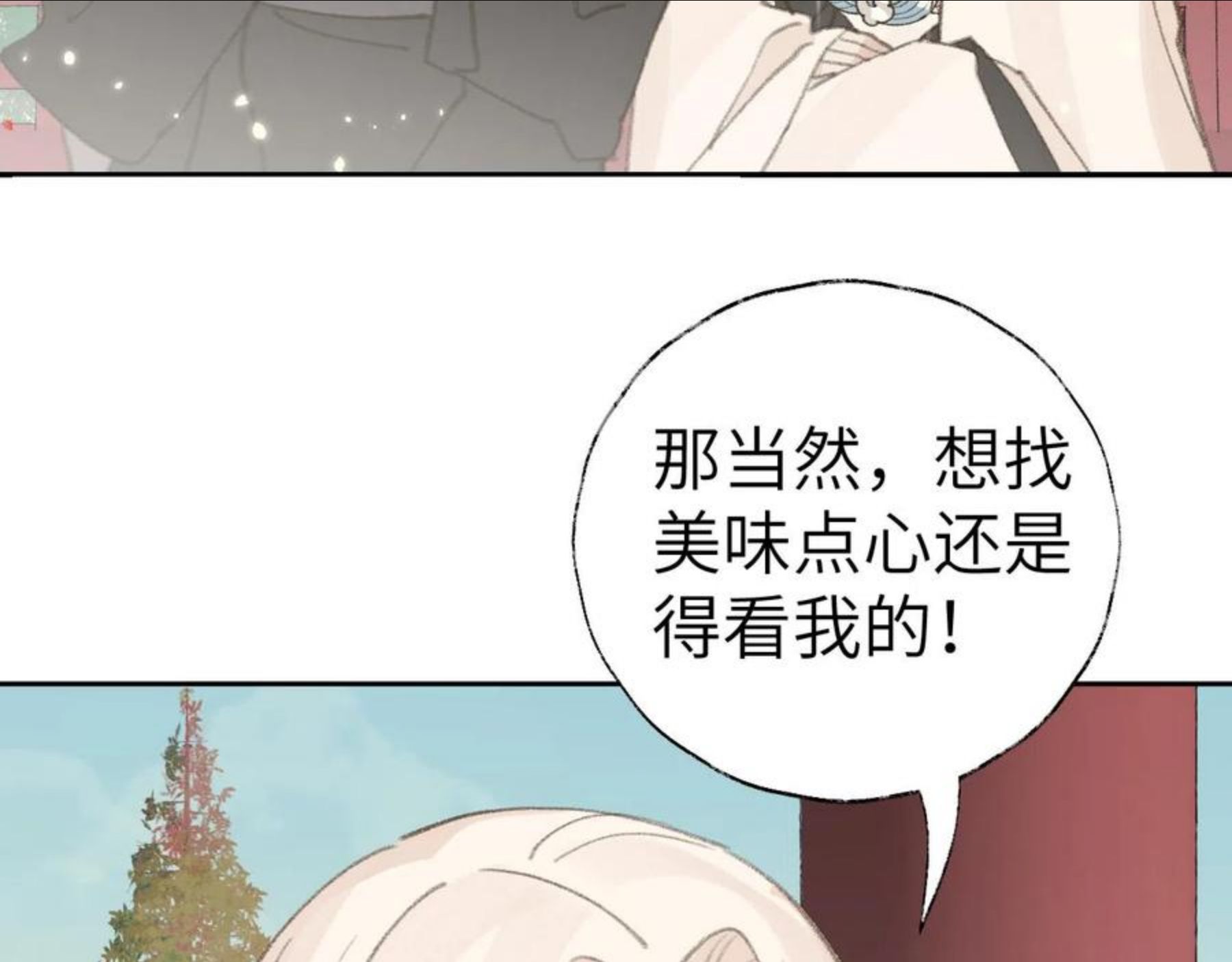 叫声尊主我听听漫画,第19话 我就是你最好的选择26图