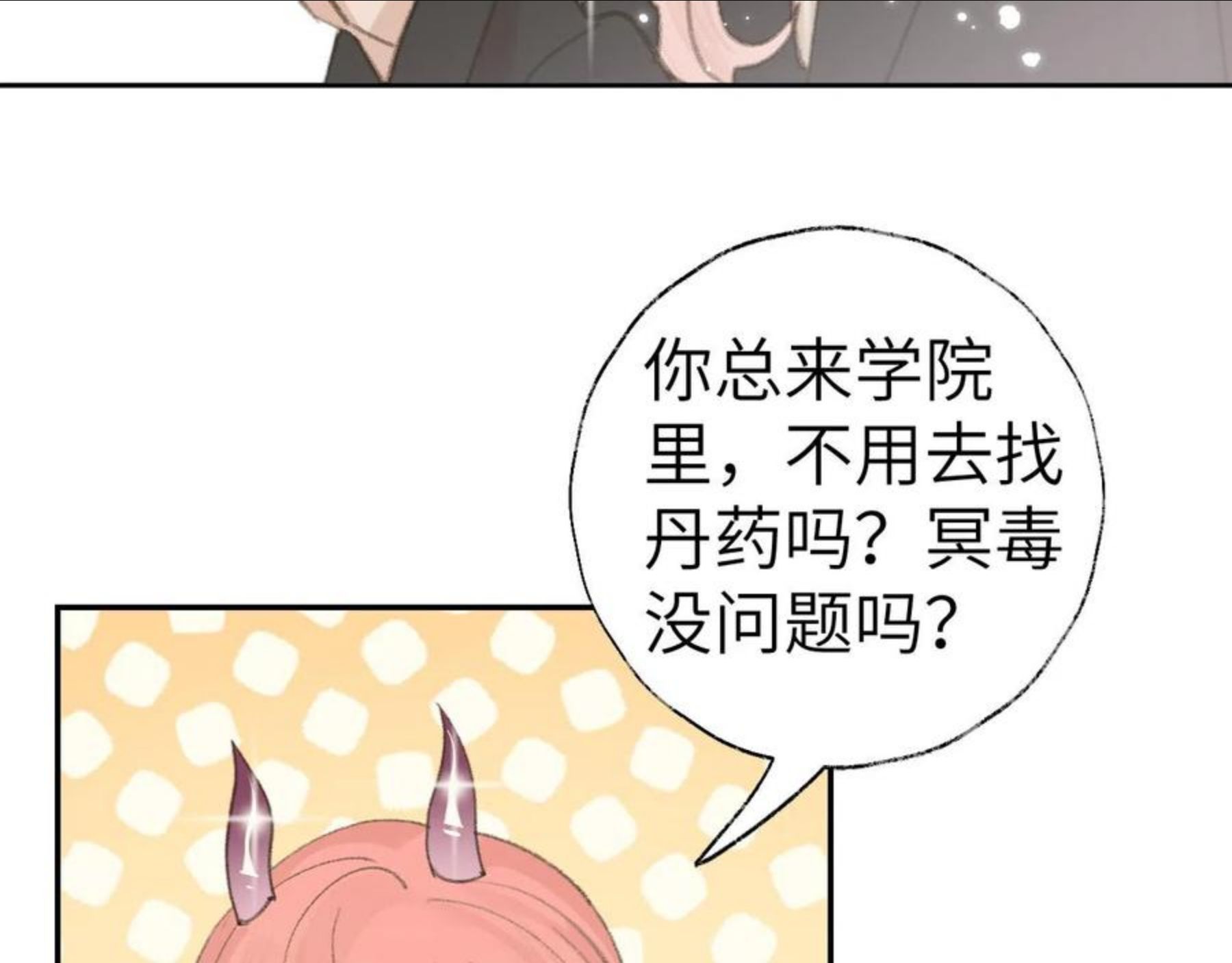 叫声尊主我听听漫画,第19话 我就是你最好的选择39图