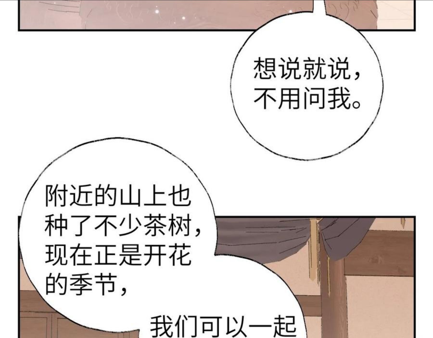 叫声尊主我听听漫画,第19话 我就是你最好的选择105图