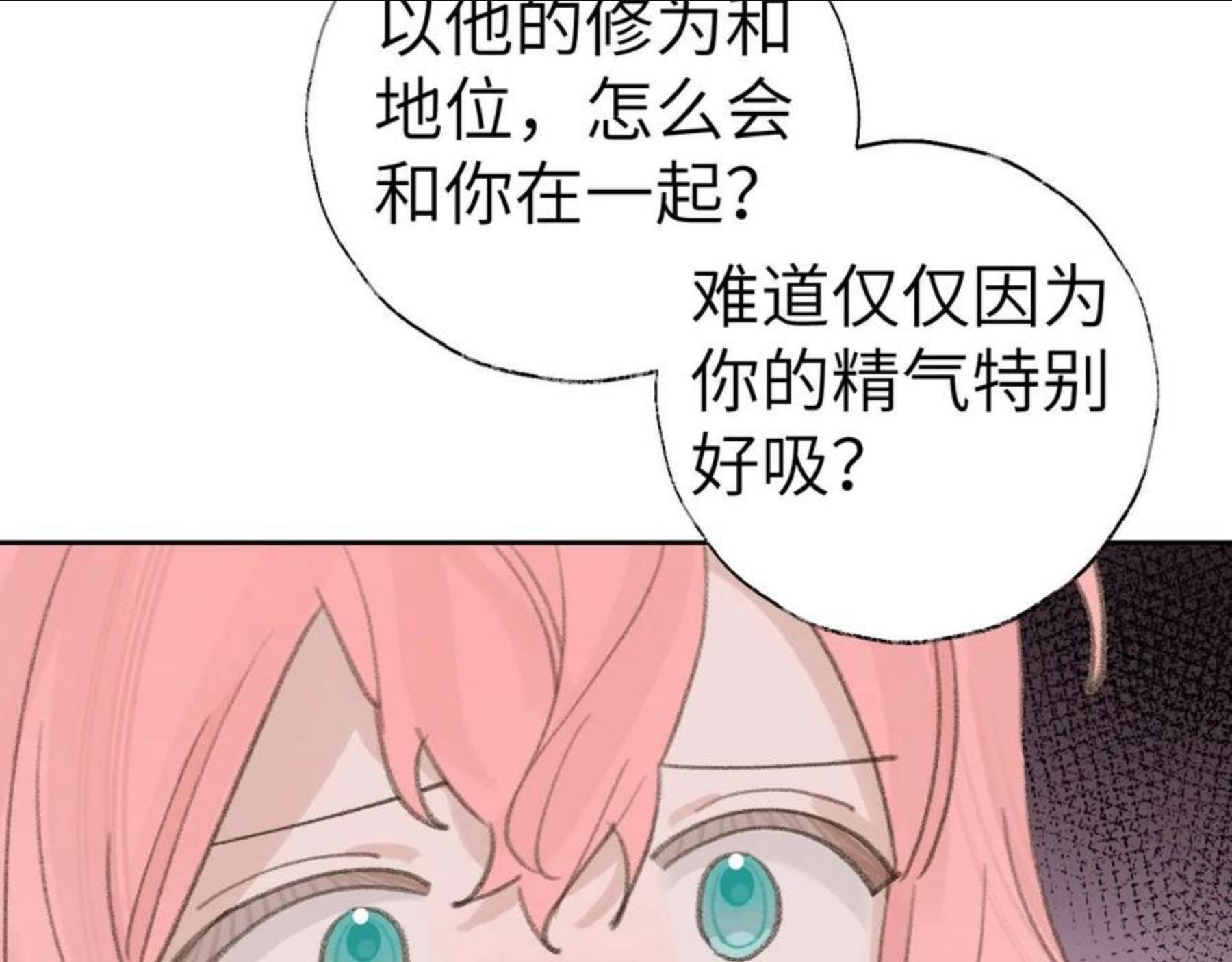 叫声尊主我听听漫画,第19话 我就是你最好的选择14图