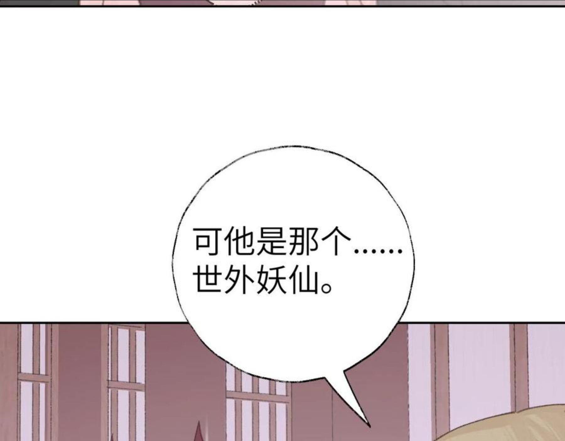 叫声尊主我听听小说原著漫画,第20话 真想更近一些12图