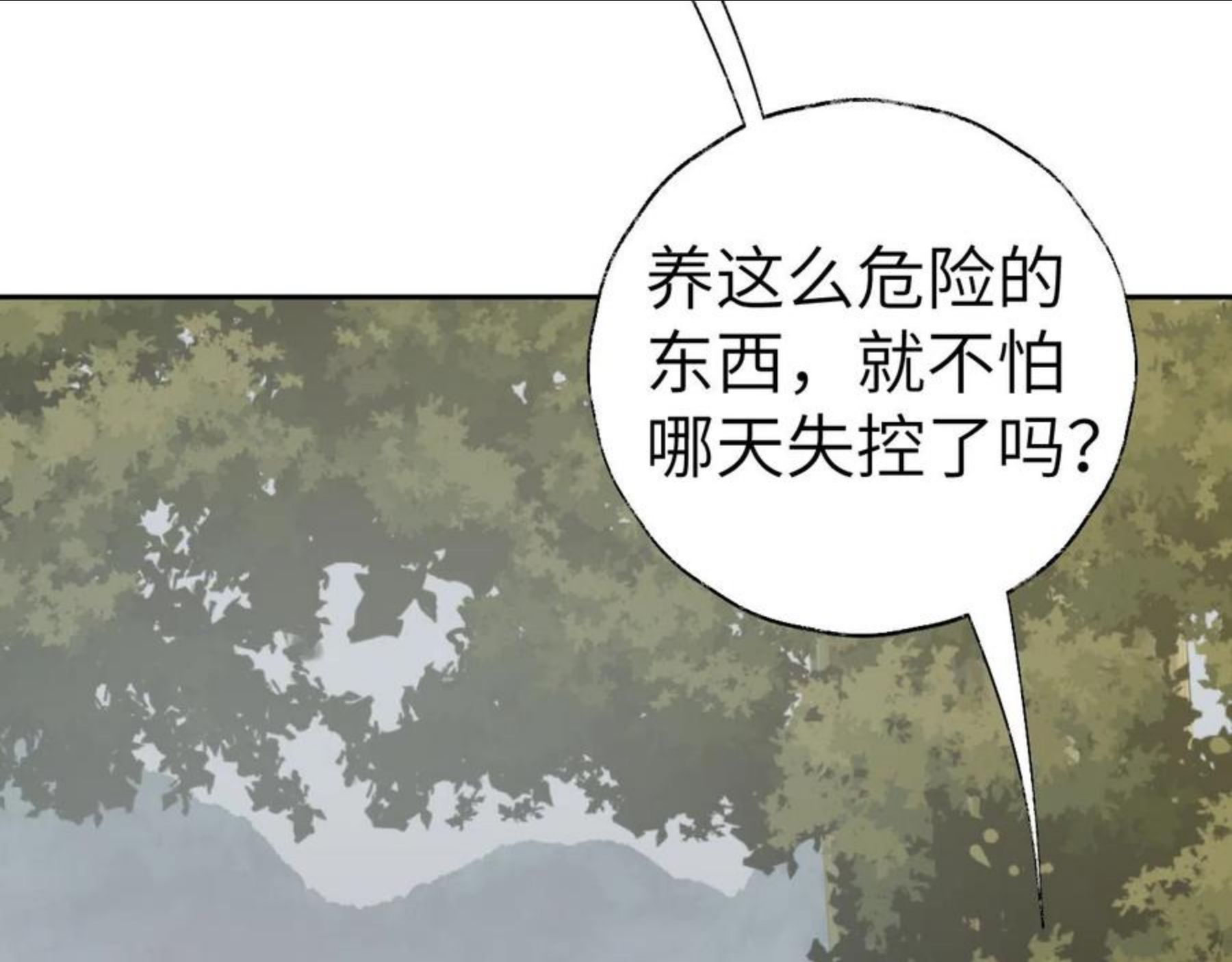 叫声尊主我听听漫画,第21话91图