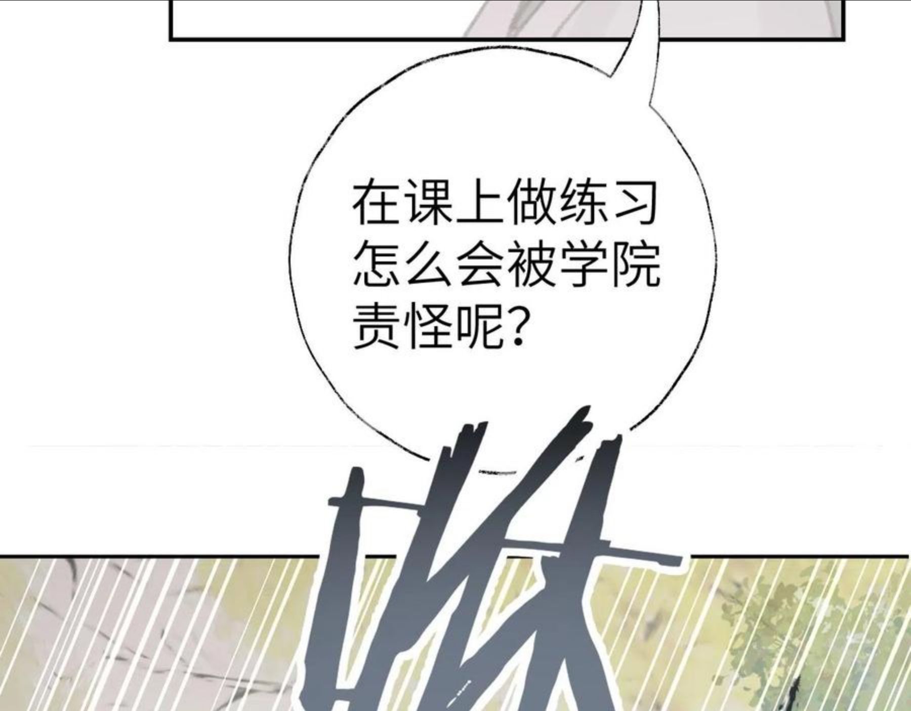 叫声尊主我听听漫画,第22话 你配吗？94图