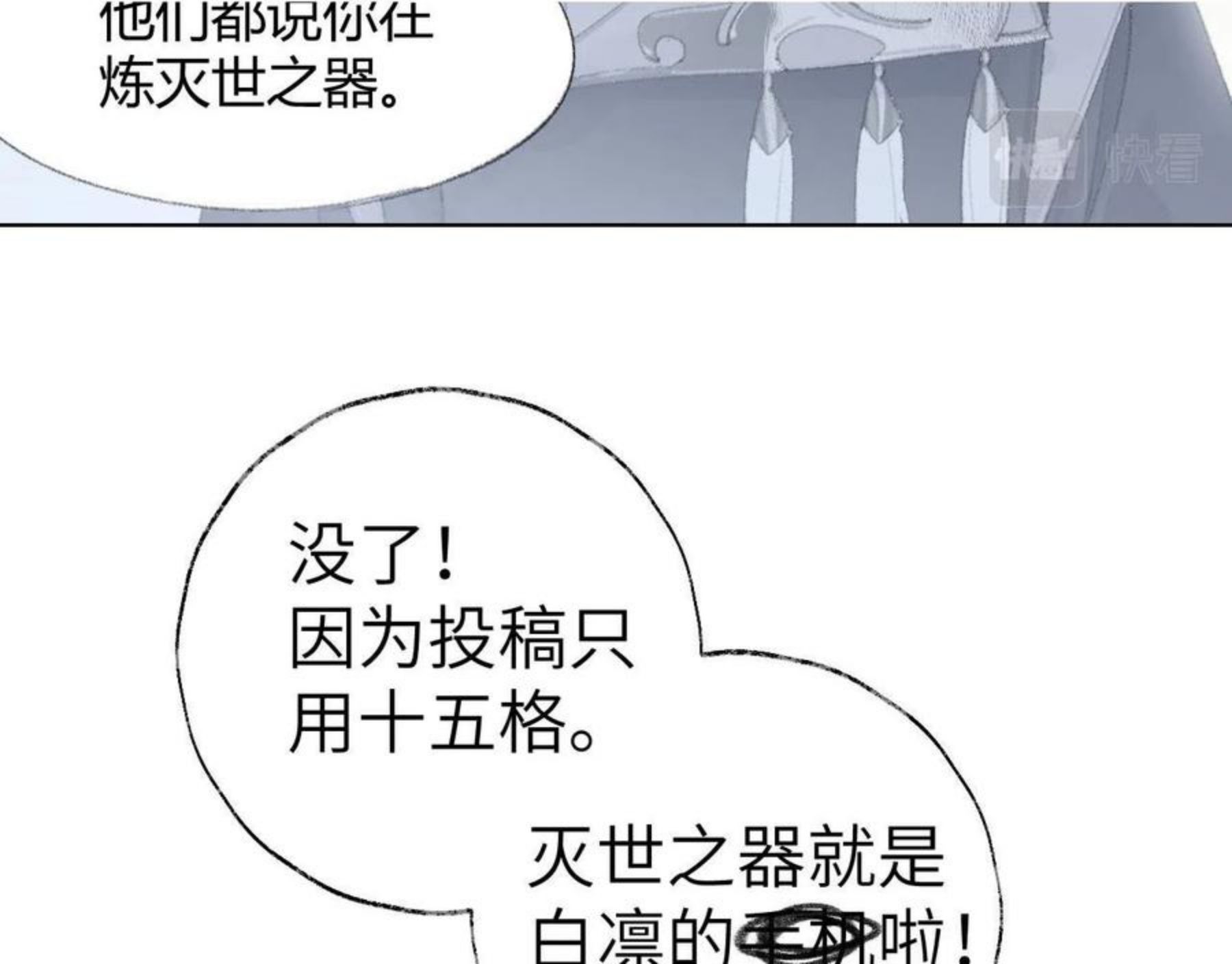 叫声尊主我听听漫画,第24话 精准打击29图