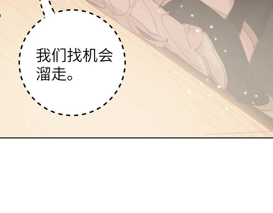 叫声尊主我听听漫画,第26话 一起躲起来78图