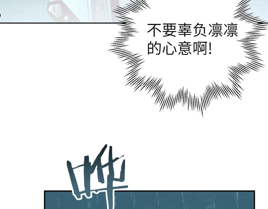 叫声尊主我听听漫画,第27话 约好了106图