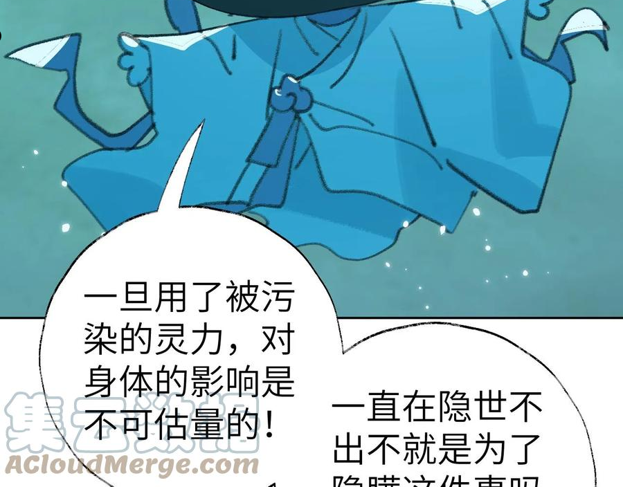 叫声尊主我听听漫画,第28话 为什么要救他呢？109图