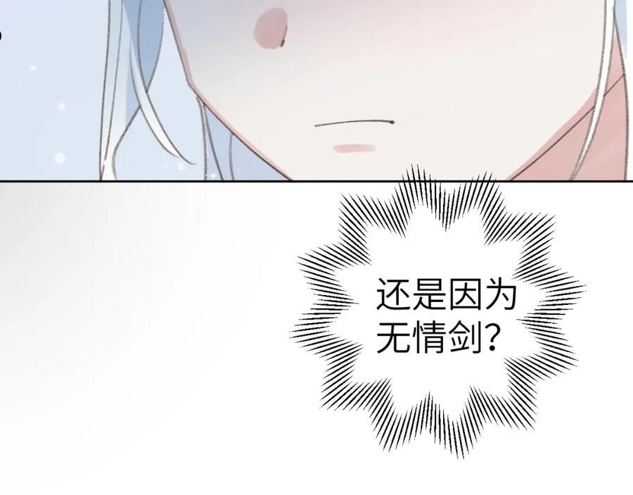 叫声尊主我听听漫画,第31话 无情剑87图