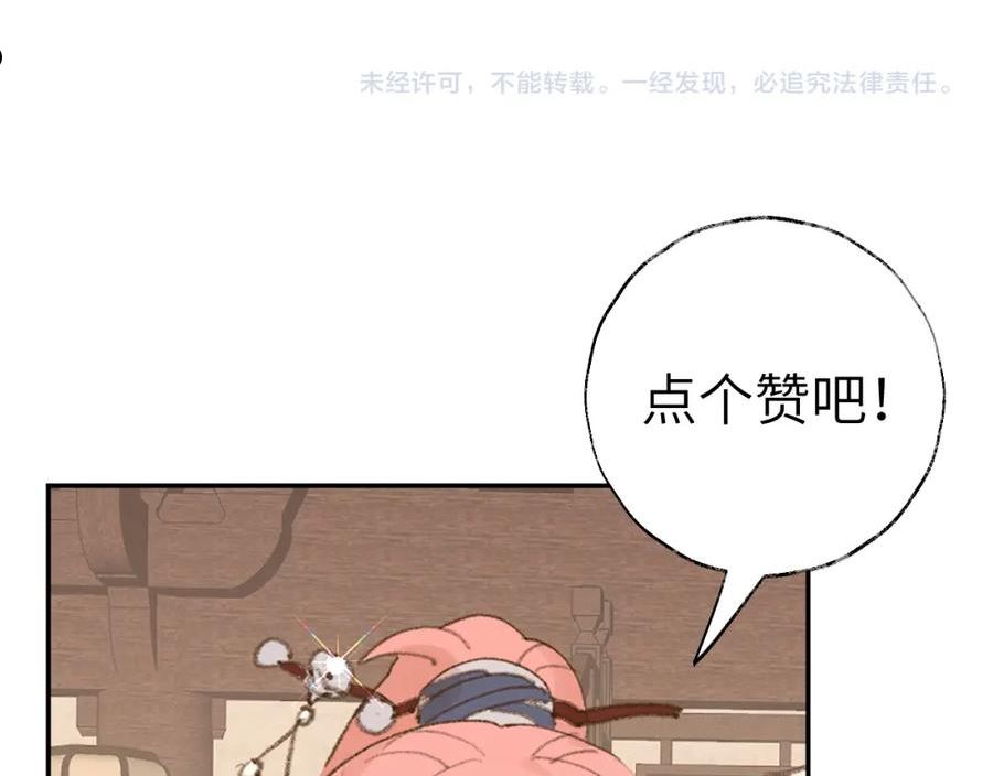 叫声尊主我听听漫画,第32画 直接告白112图