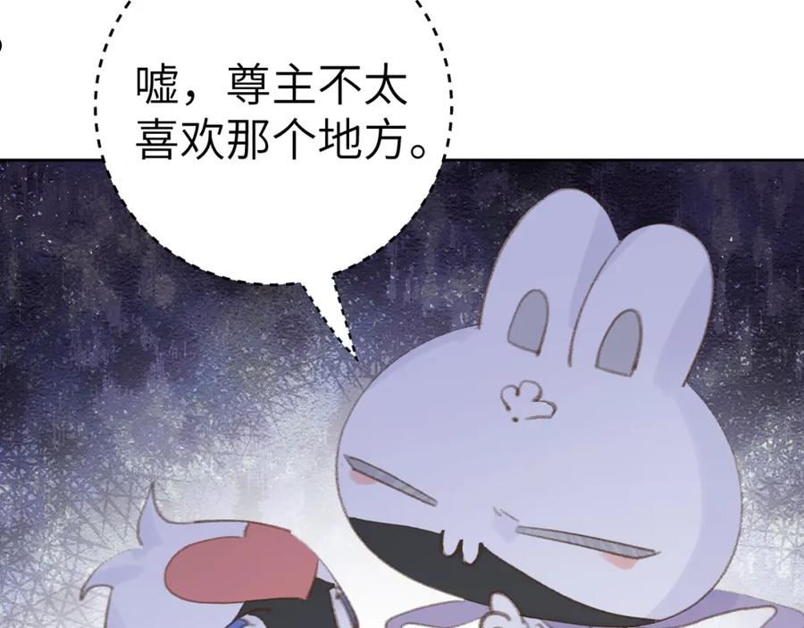 叫声尊主我听听漫画,第32画 直接告白22图